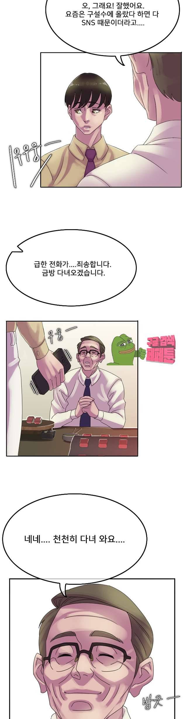 마담 팅커벨 11화 4