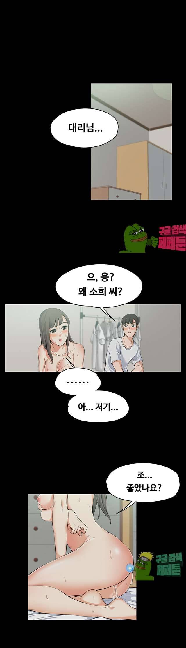 상사의 아내 11화 1