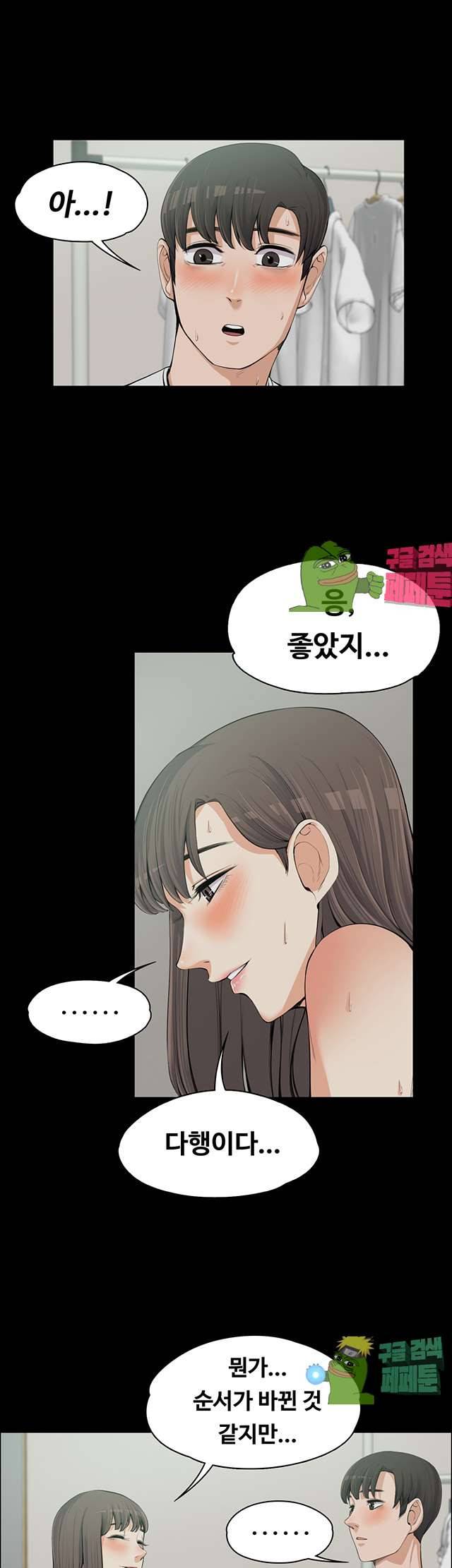 상사의 아내 11화 2