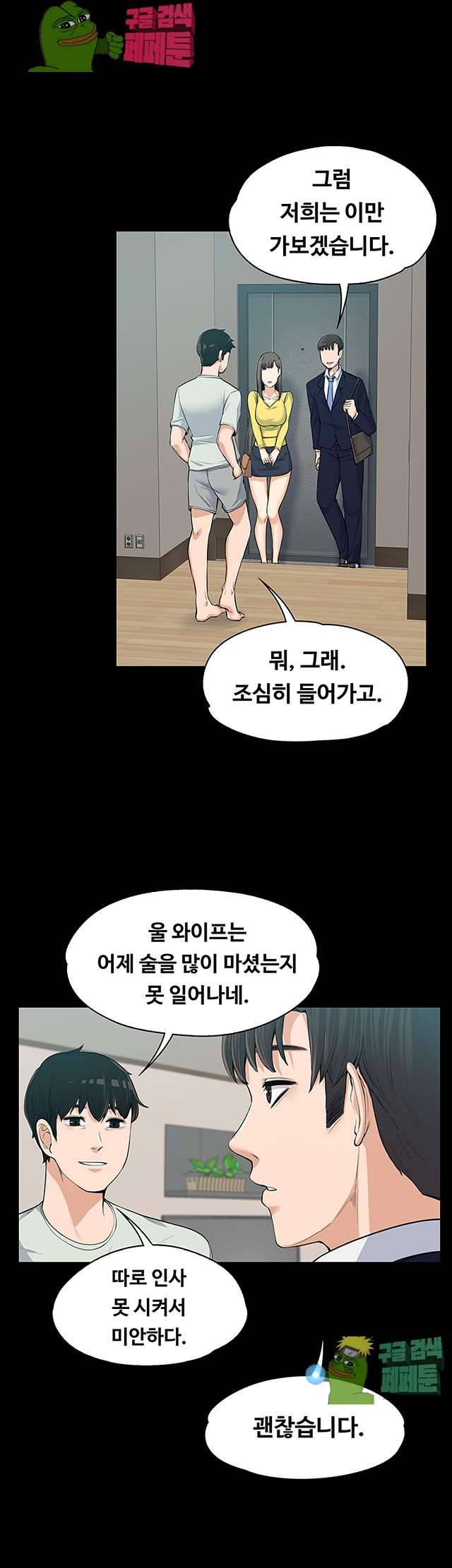 상사의 아내 11화 7