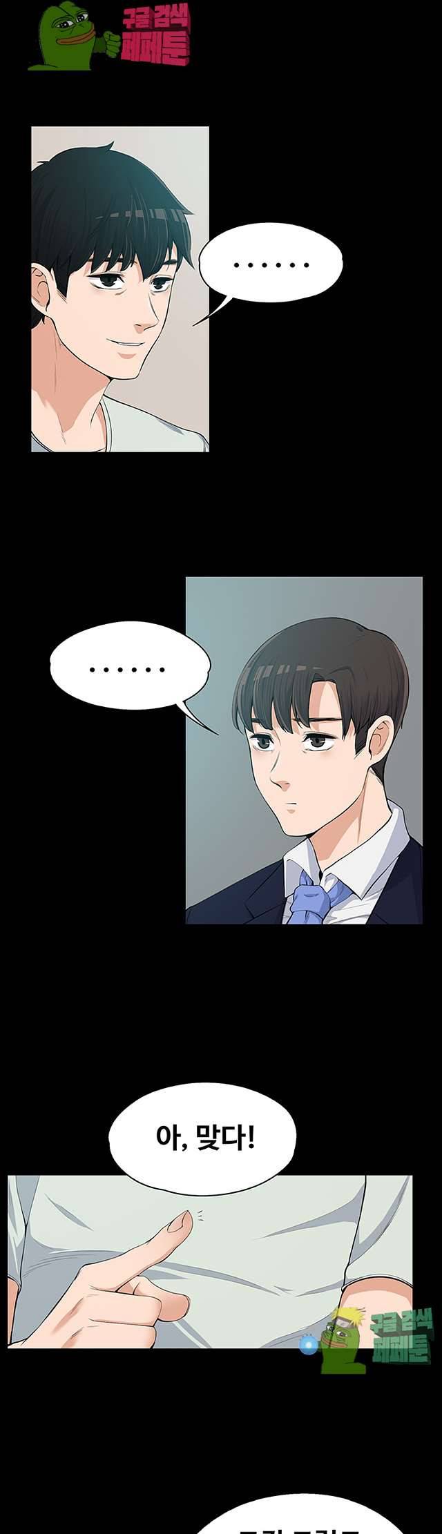 상사의 아내 11화 8
