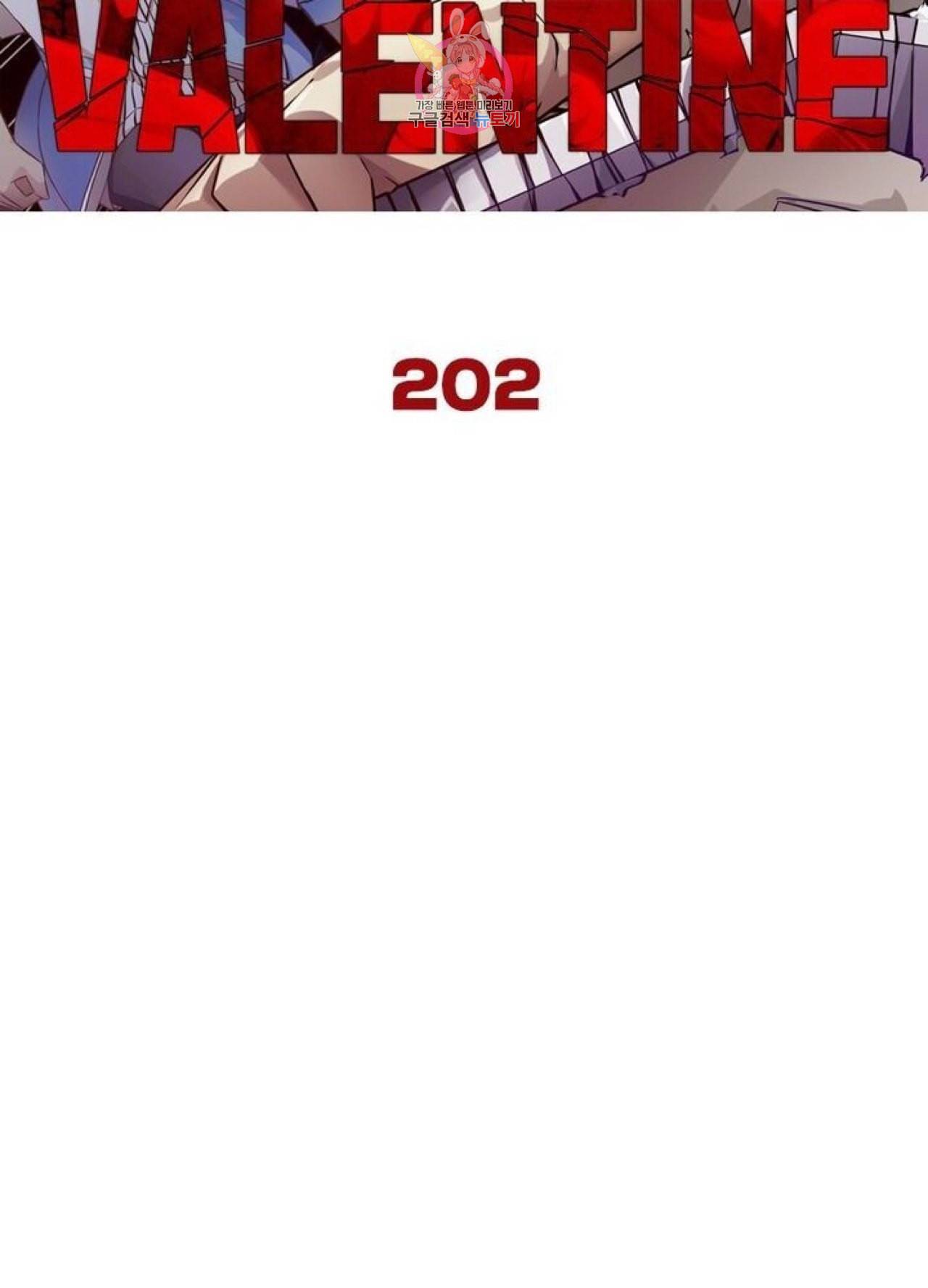블러디발렌타인인류종말 207화 202화 6