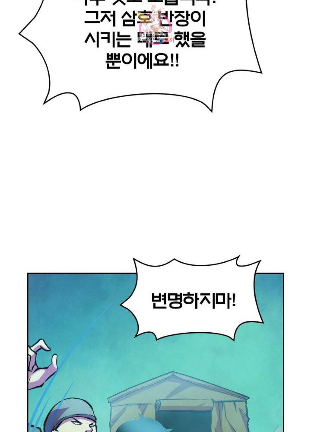 블러디발렌타인인류종말 207화 202화 14