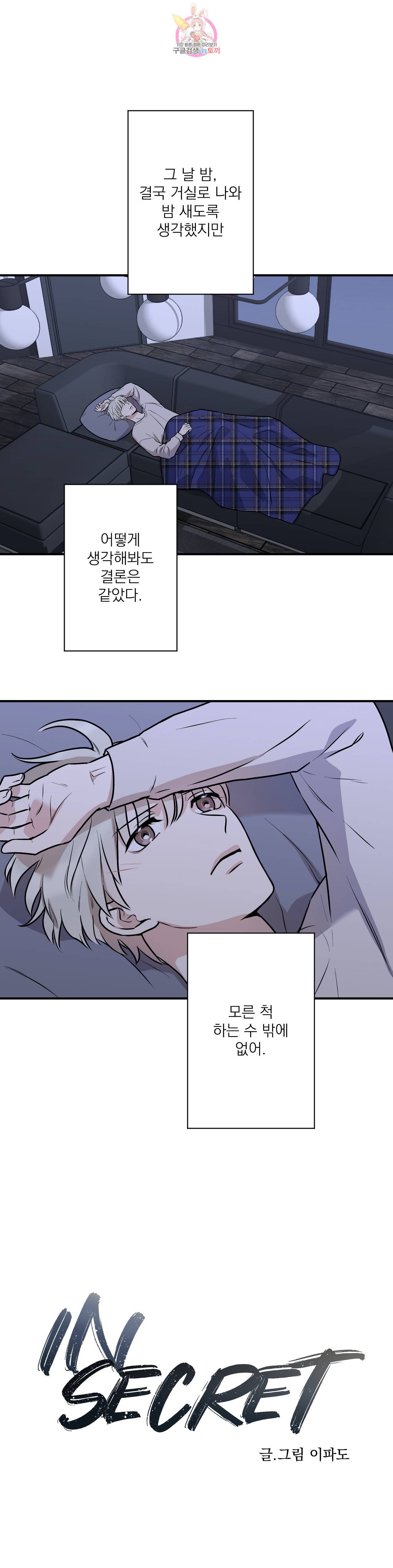 인시크릿 7화 1