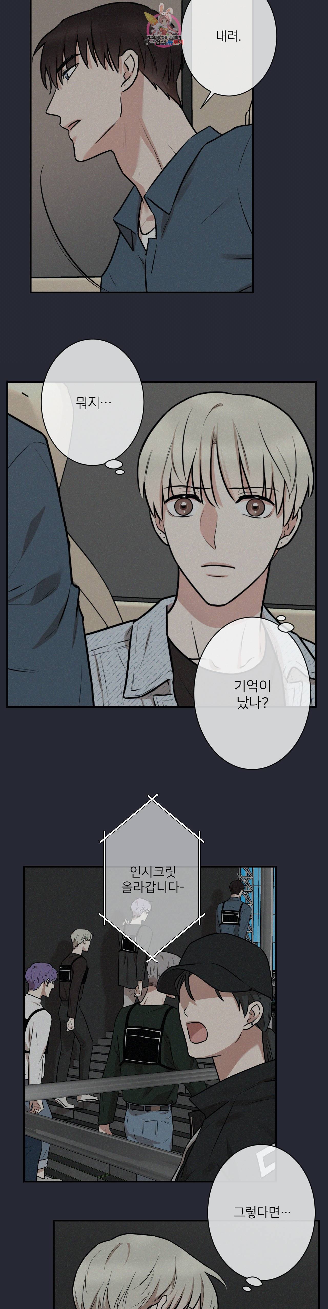 인시크릿 7화 3