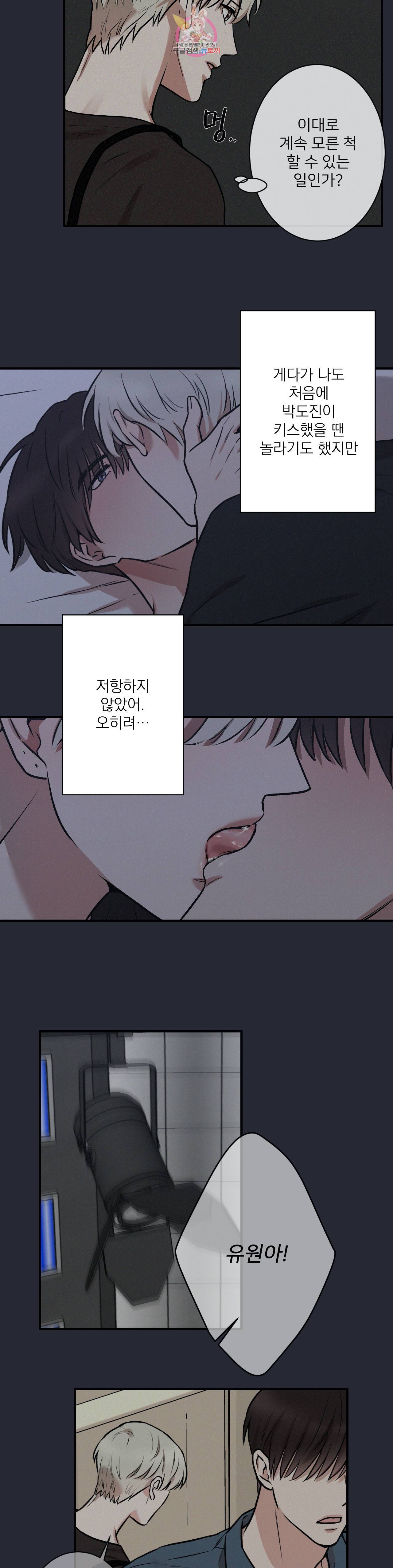 인시크릿 7화 4