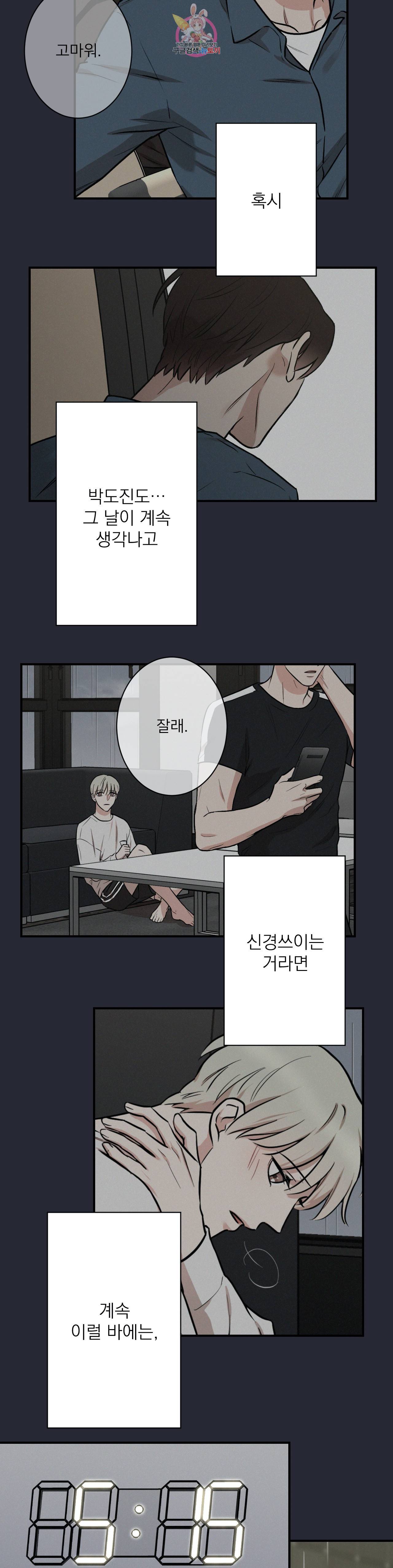인시크릿 7화 5