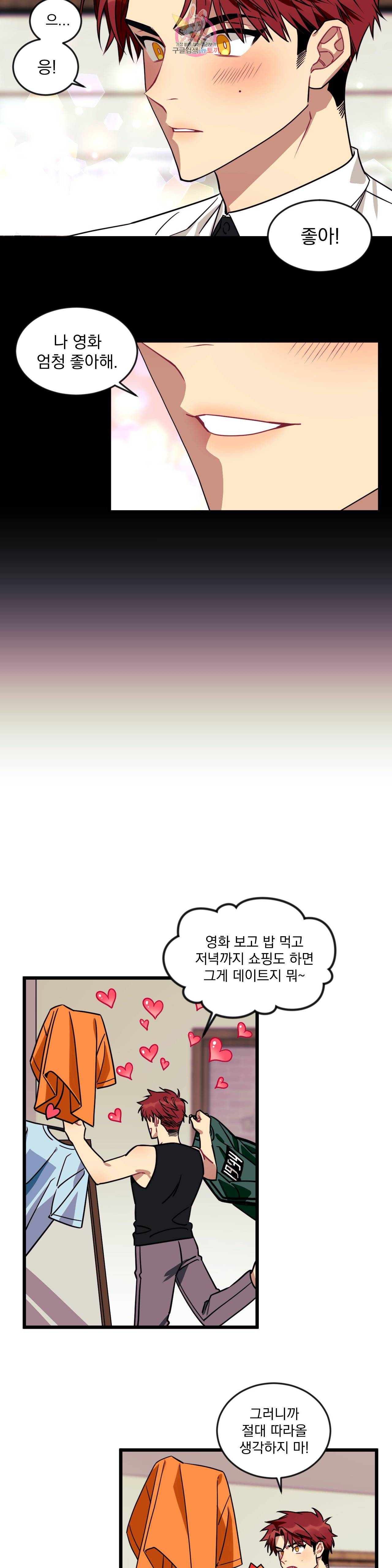 소원을 말해봐! 6화 6