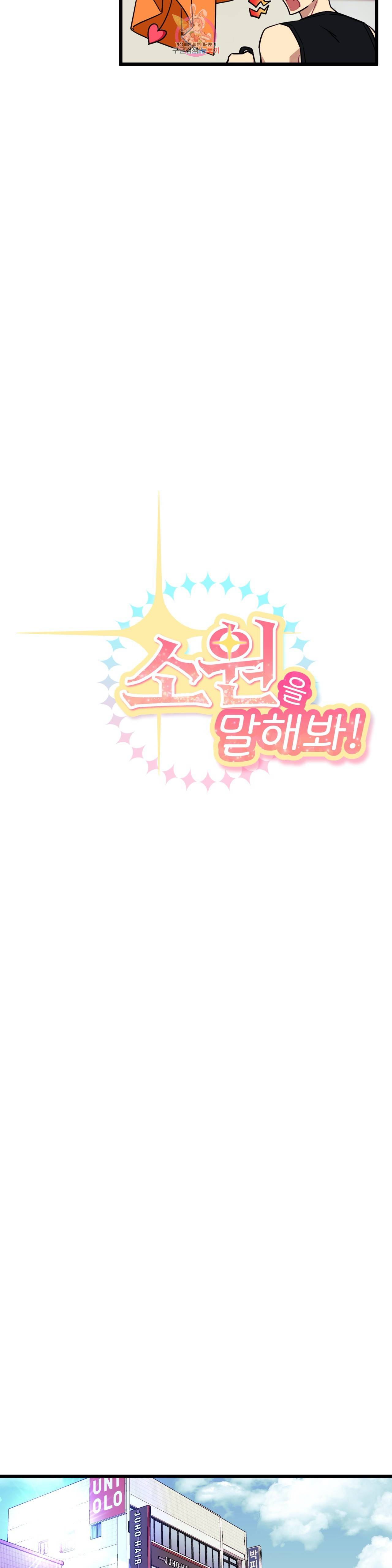 소원을 말해봐! 6화 7