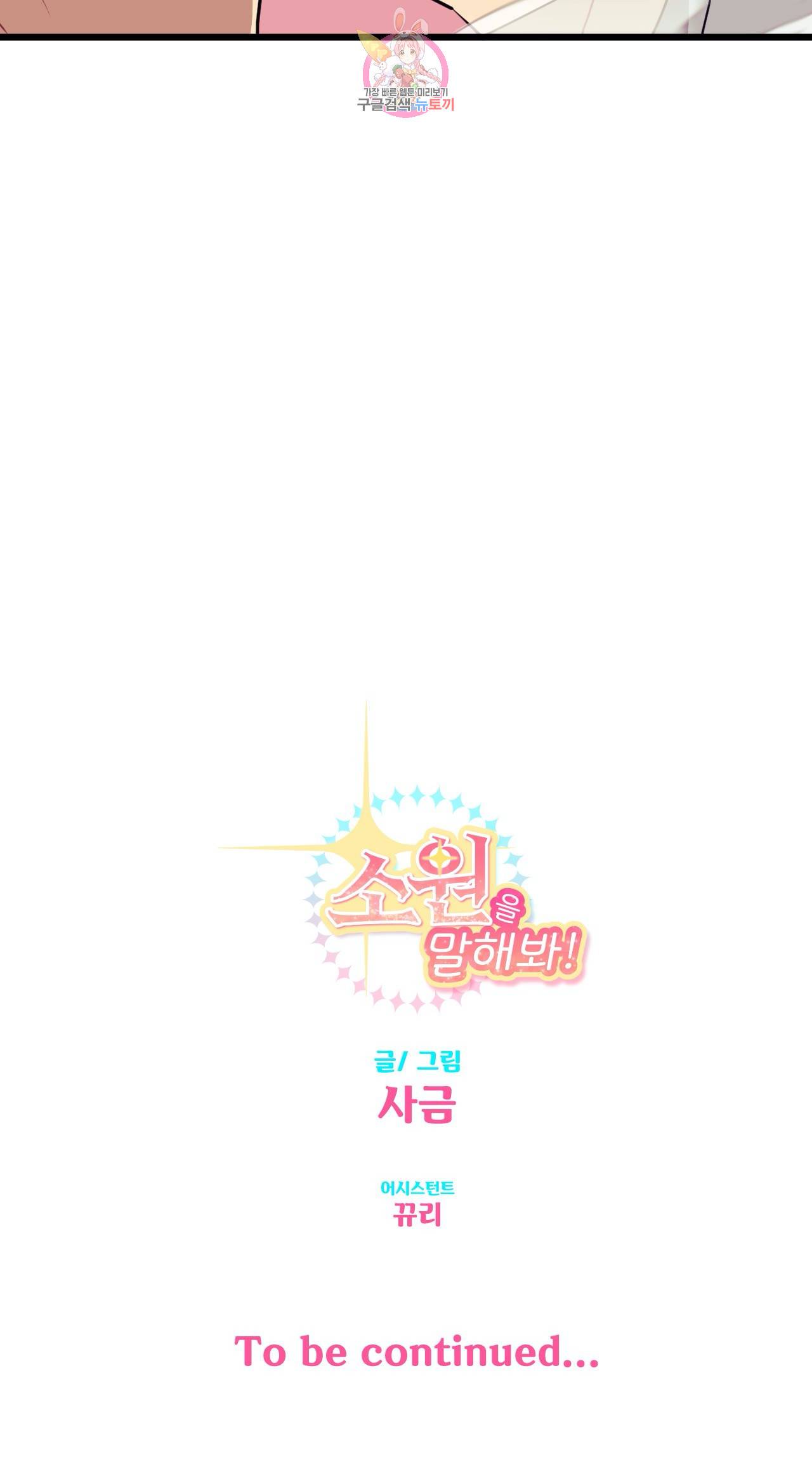 소원을 말해봐! 6화 22