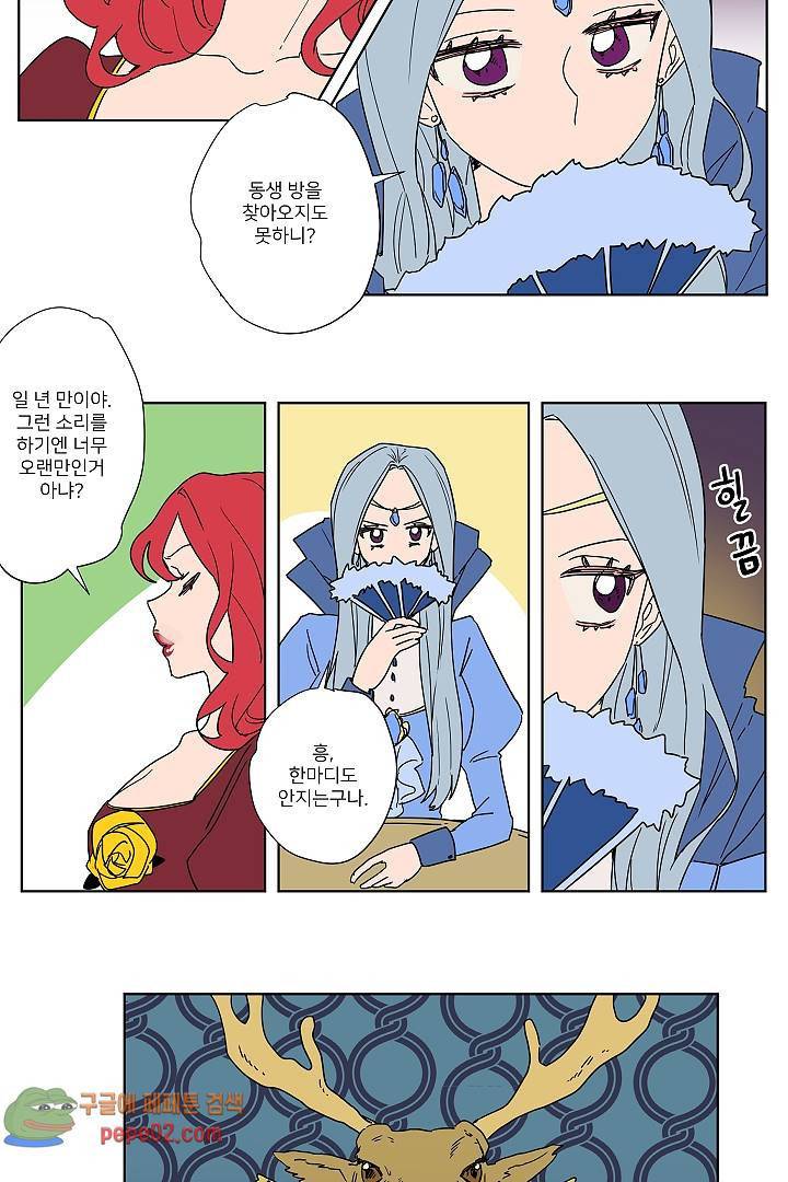 난봉꾼과 왕자님 9화 3