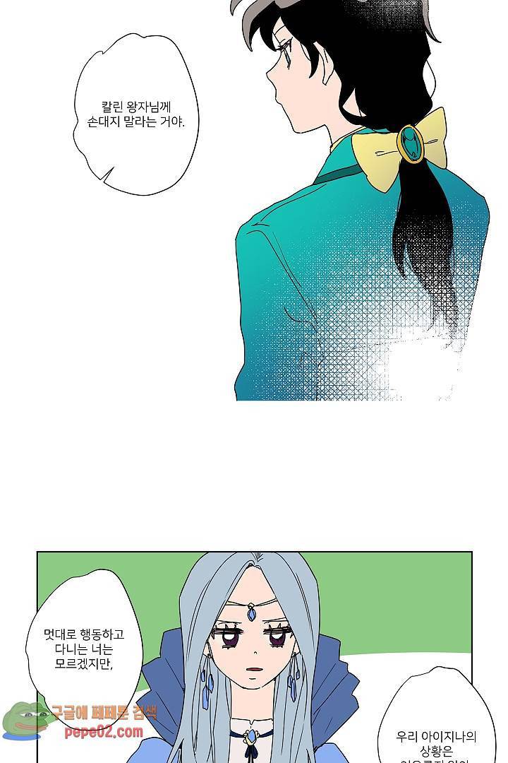 난봉꾼과 왕자님 9화 6