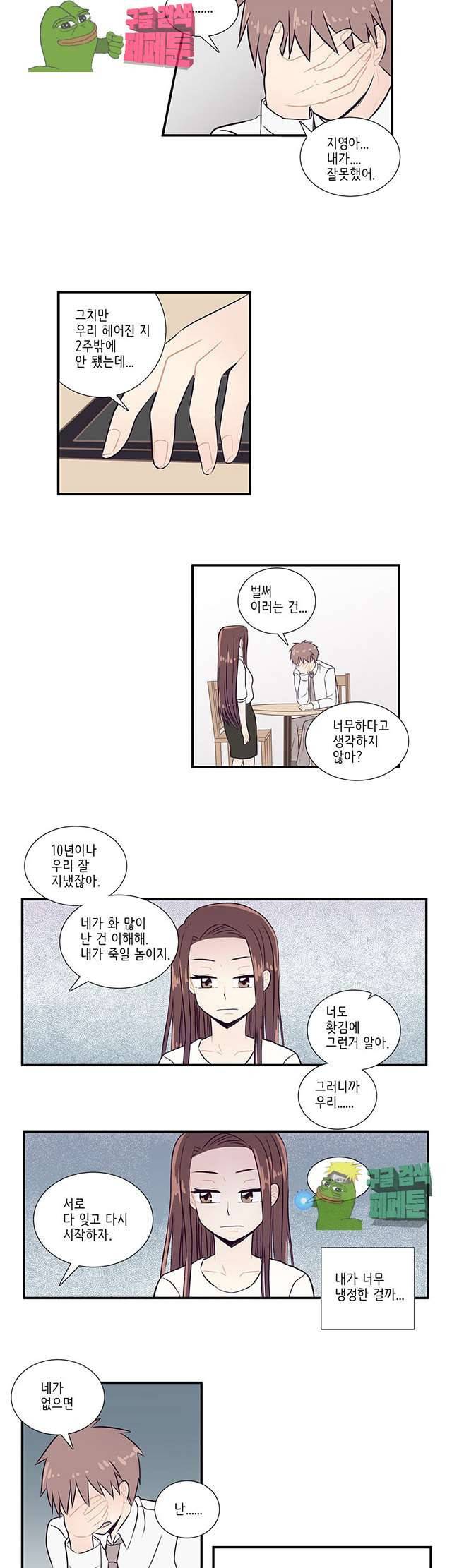 부장님과의 비밀스런 계약 12화 2