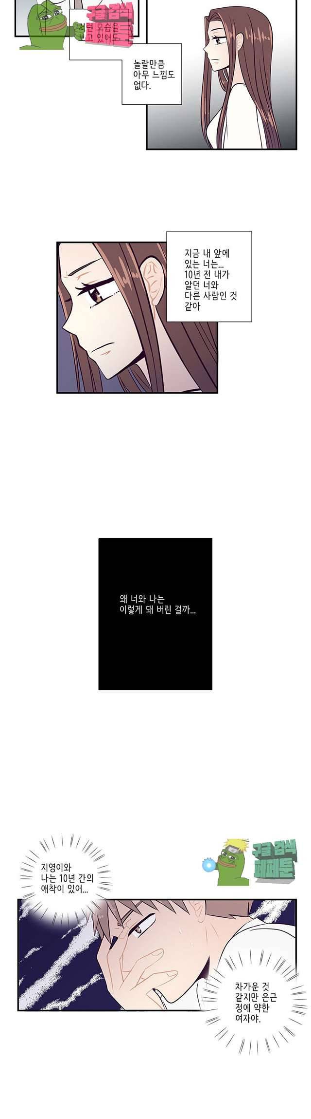 부장님과의 비밀스런 계약 12화 3