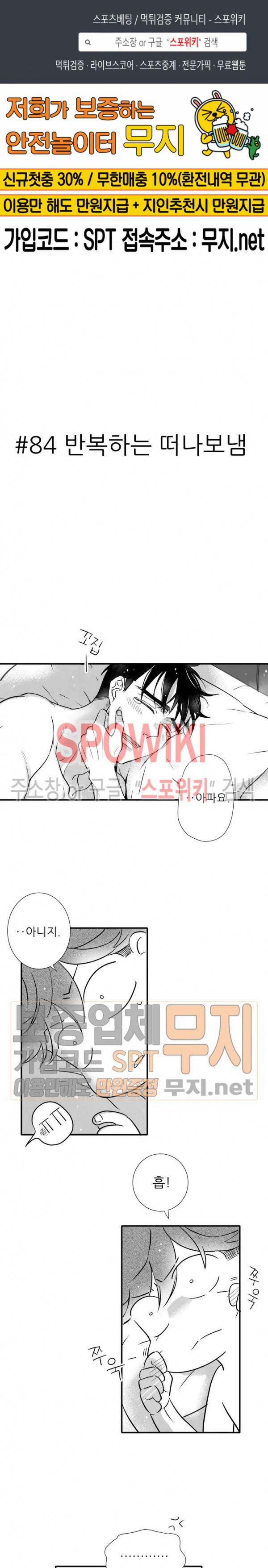 불가항력 그대 -진호와 민석- 84화 1