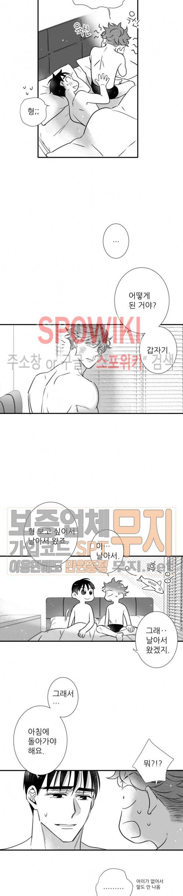 불가항력 그대 -진호와 민석- 84화 2