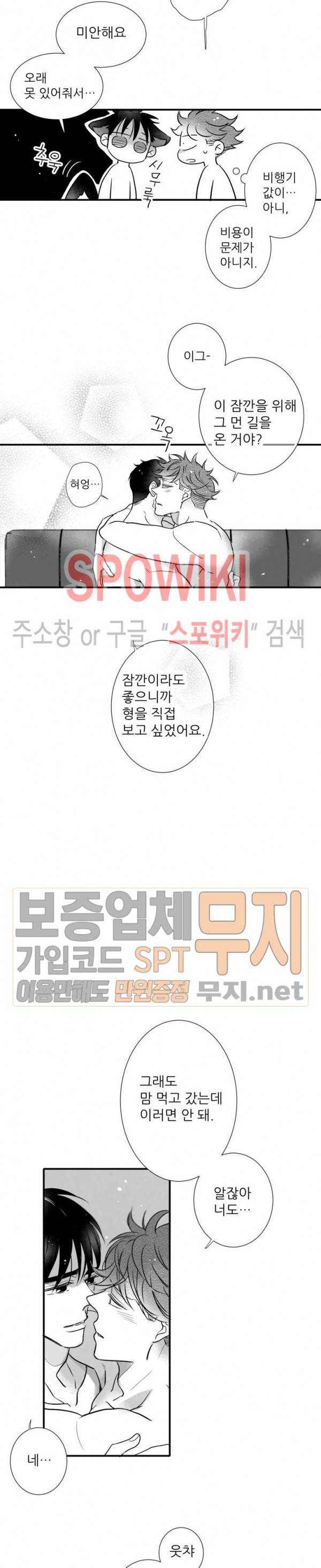 불가항력 그대 -진호와 민석- 84화 3