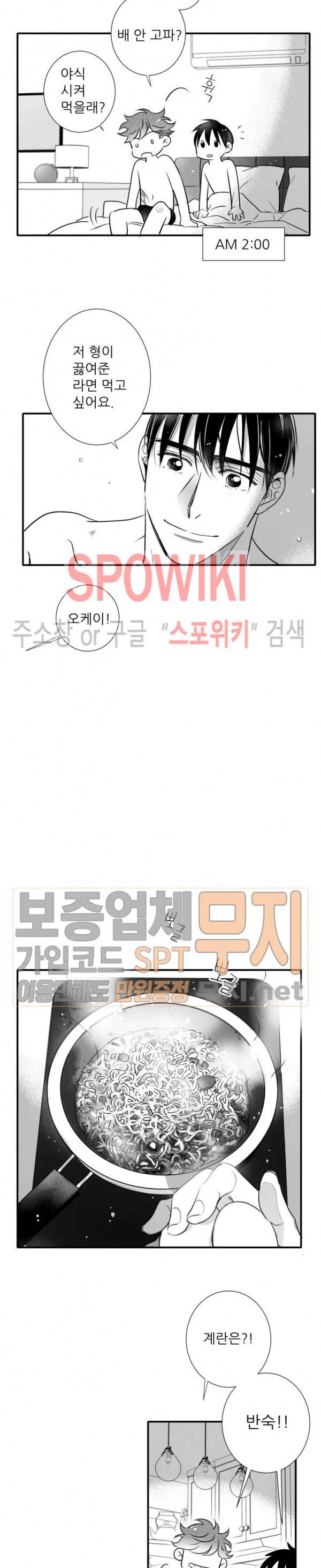 불가항력 그대 -진호와 민석- 84화 4