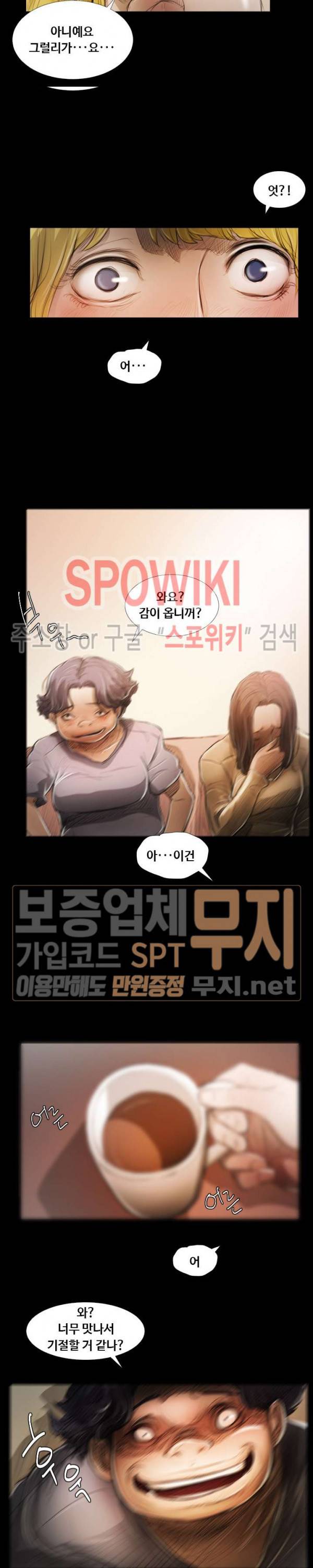 두 여자(투믹스) 23화 4