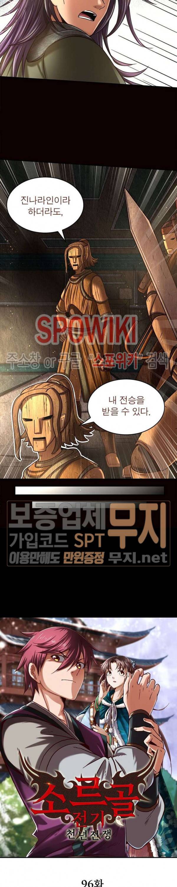 소르골 전기 - 천년전쟁 96화 2
