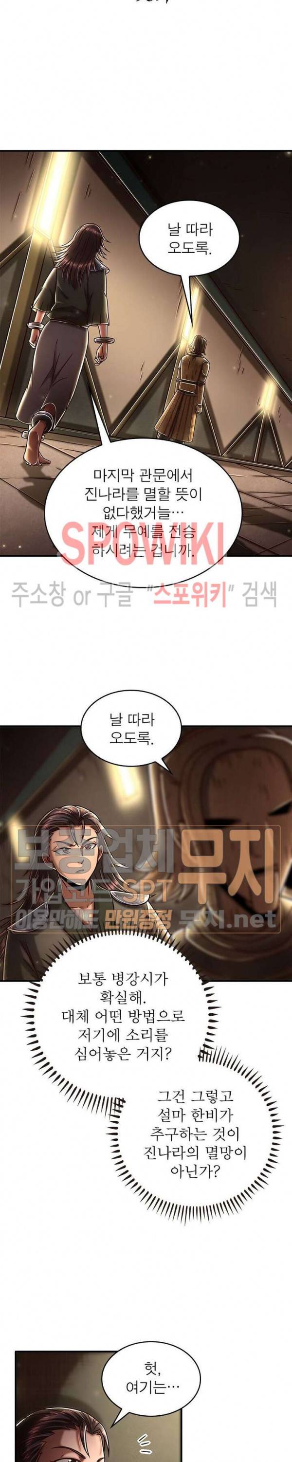 소르골 전기 - 천년전쟁 96화 3