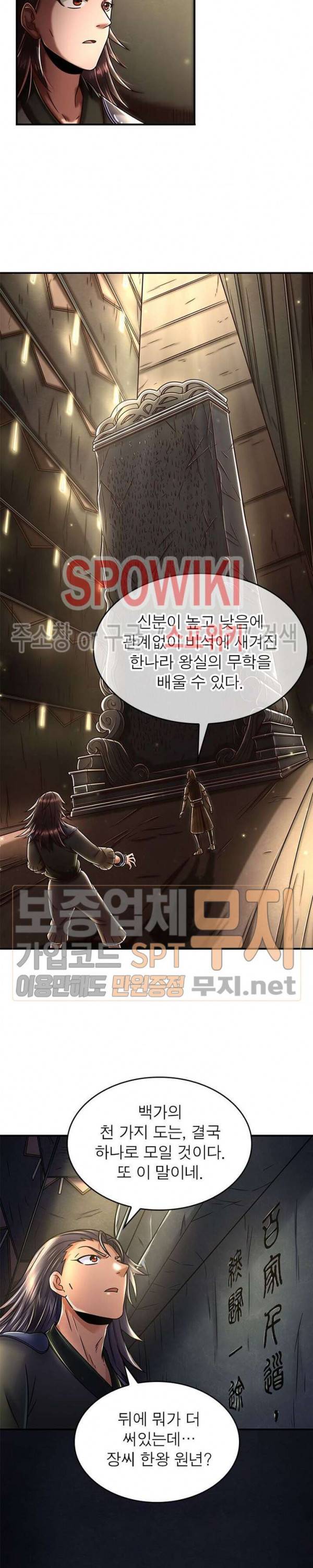 소르골 전기 - 천년전쟁 96화 4