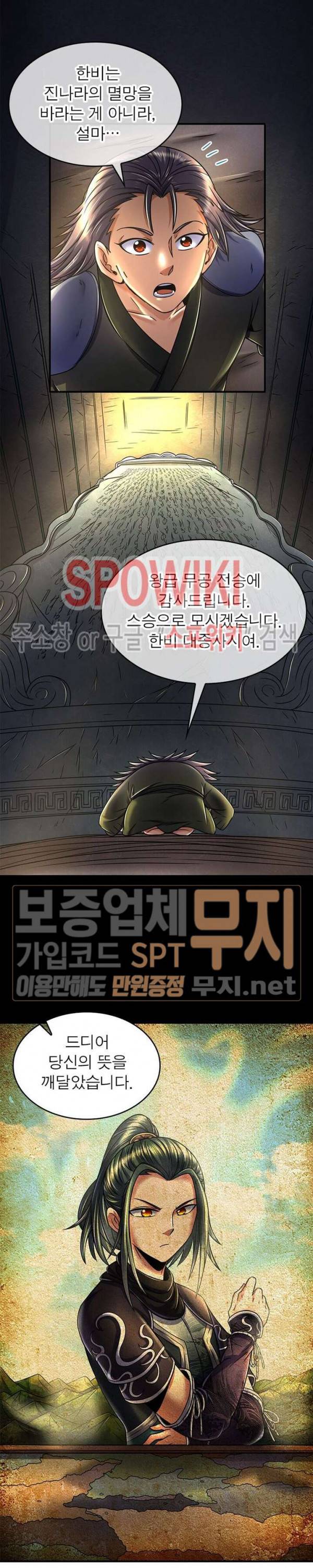 소르골 전기 - 천년전쟁 96화 5