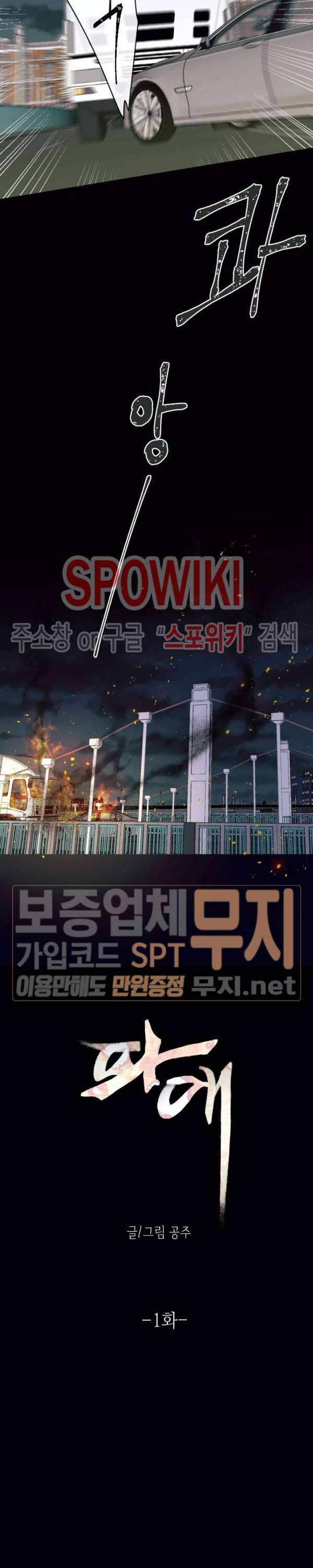 파애 1화 3