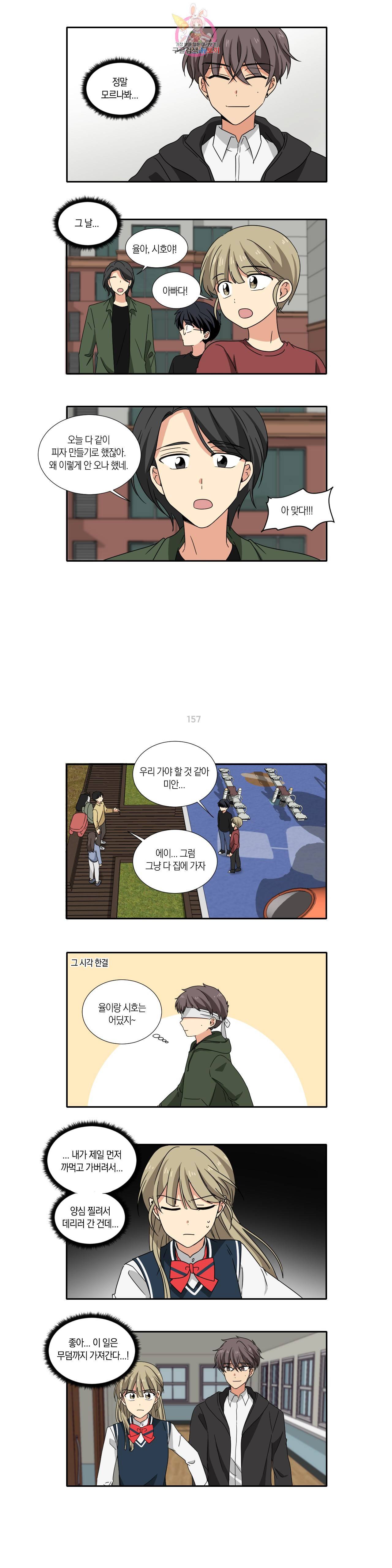 10년째 차이는 소꿉친구 23화 전말 2