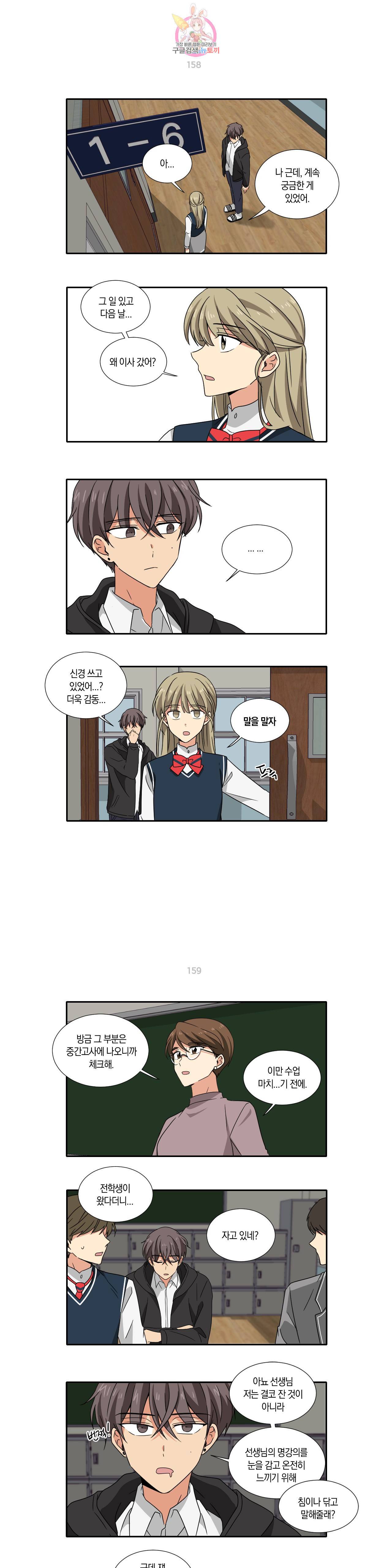 10년째 차이는 소꿉친구 23화 전말 3