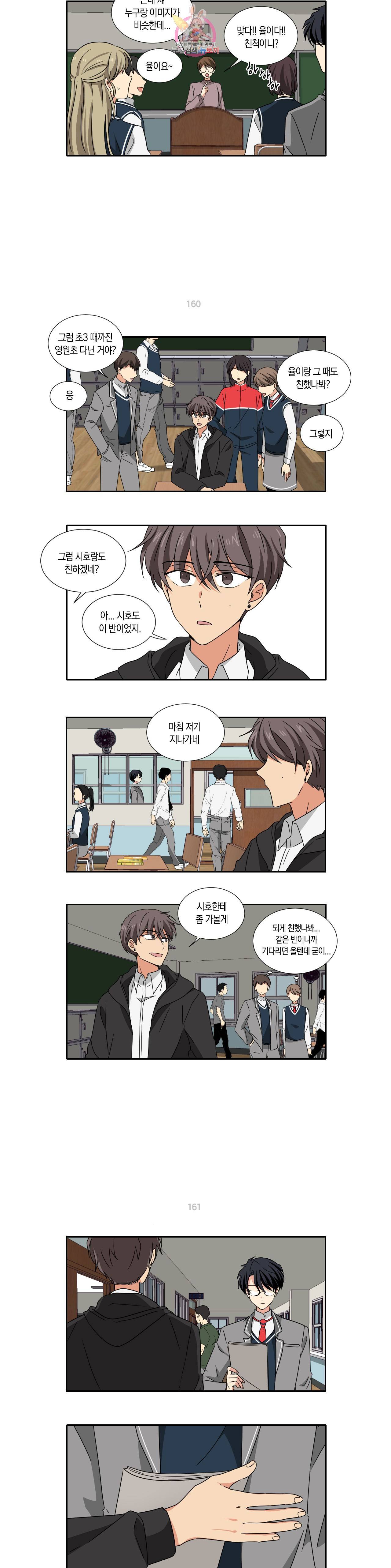 10년째 차이는 소꿉친구 23화 전말 4