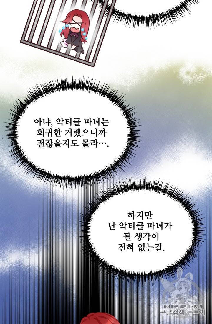 프렌시아의 꽃 7화 11