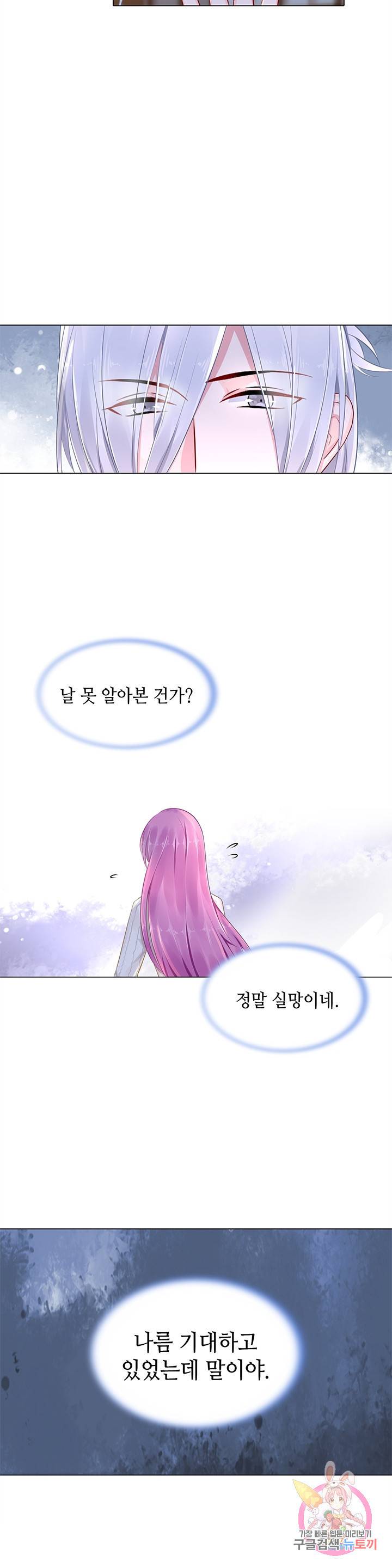 싱글맘은 스파이 79화 4