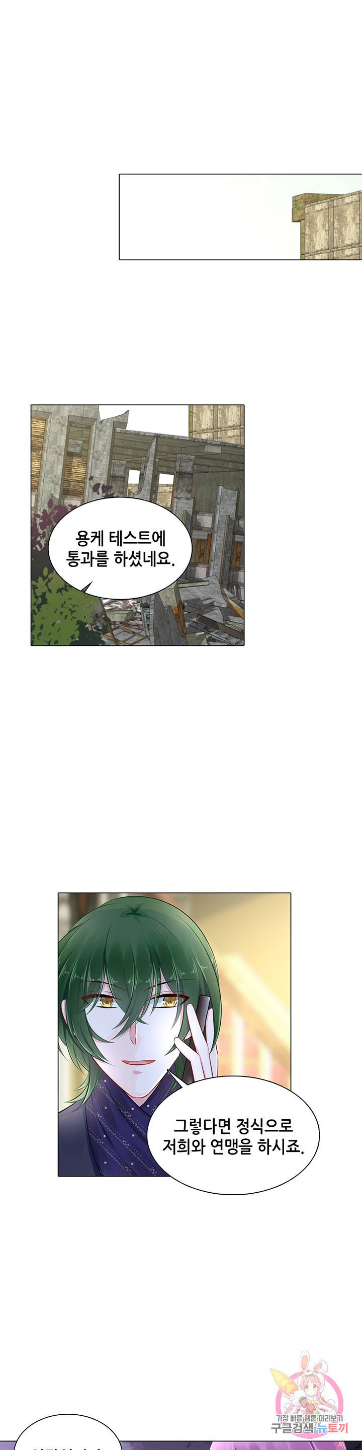 싱글맘은 스파이 79화 5