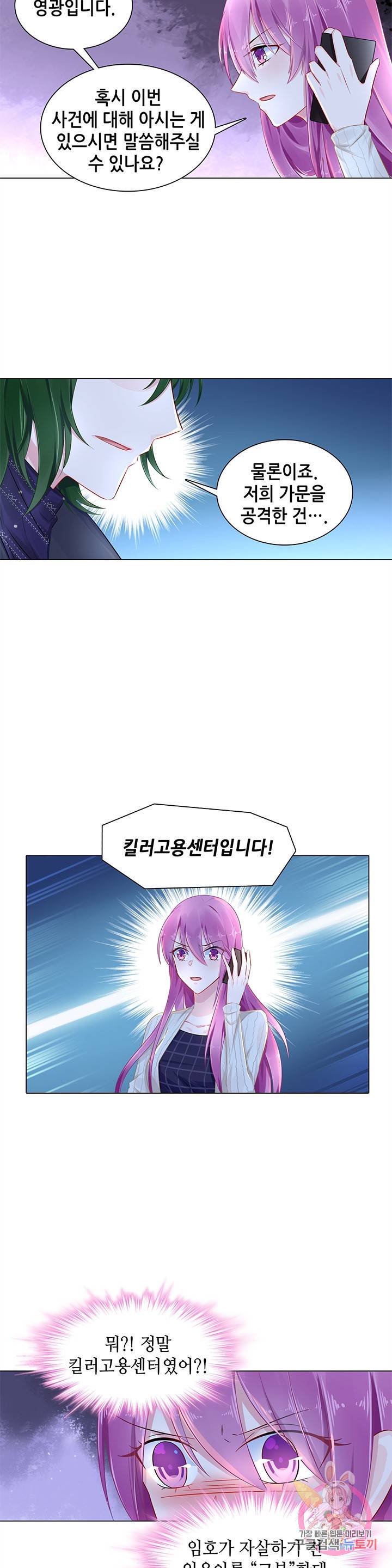 싱글맘은 스파이 79화 6