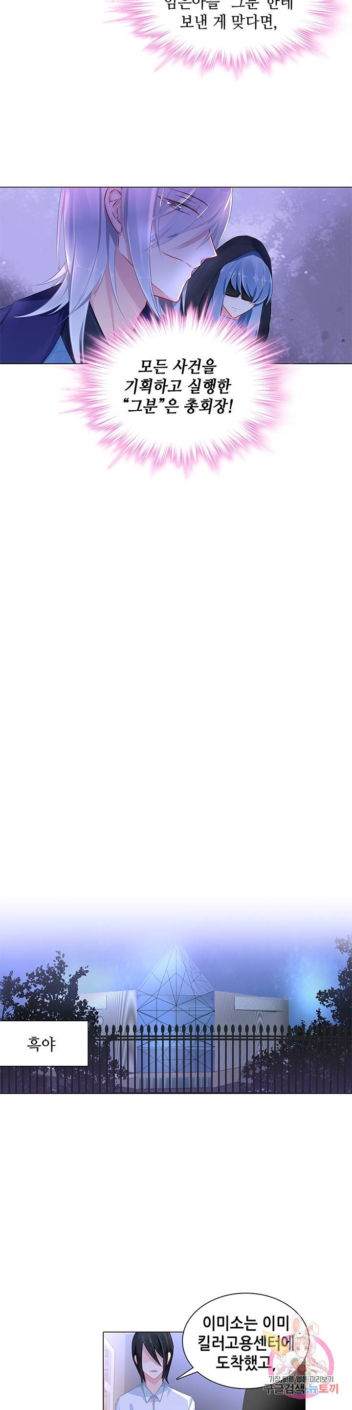 싱글맘은 스파이 79화 7