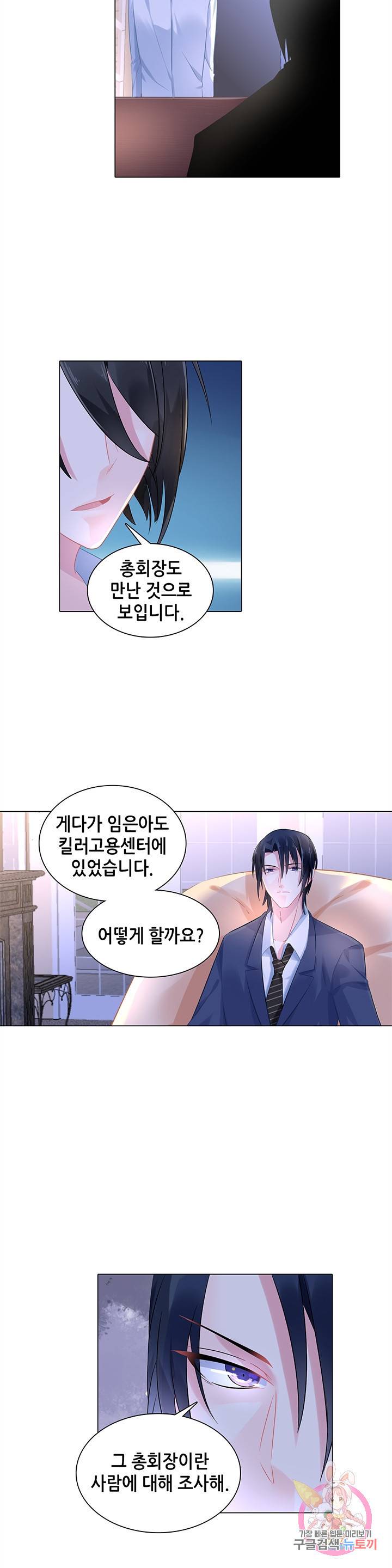 싱글맘은 스파이 79화 8