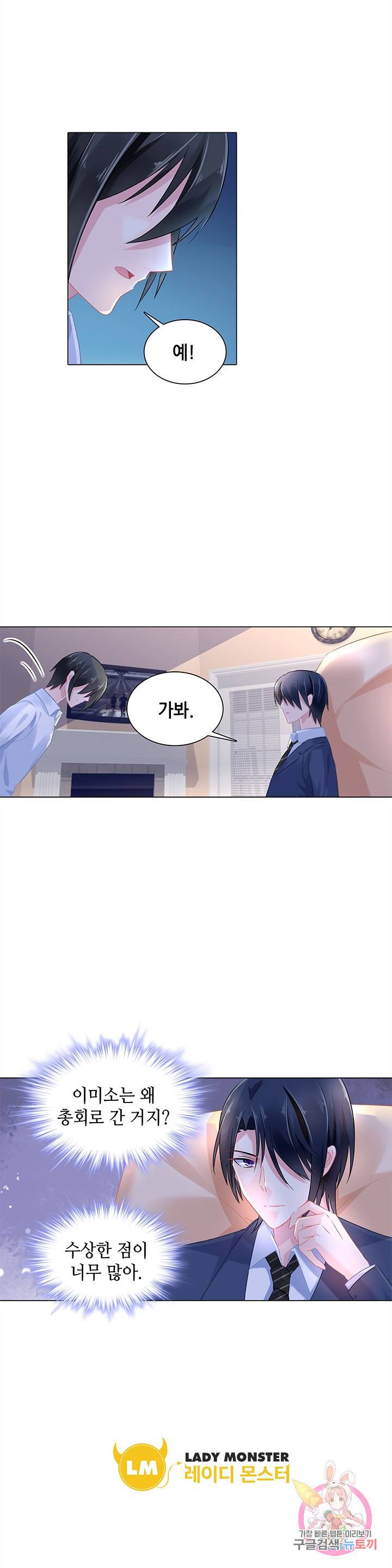 싱글맘은 스파이 79화 9