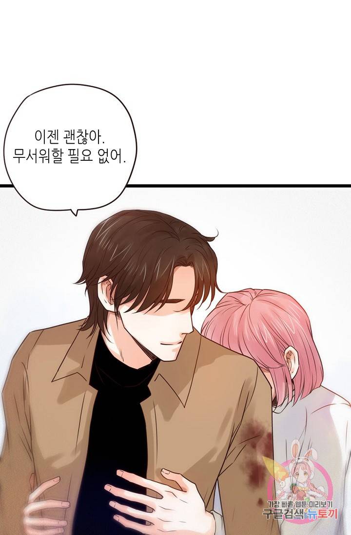 만지지 마 66화 3