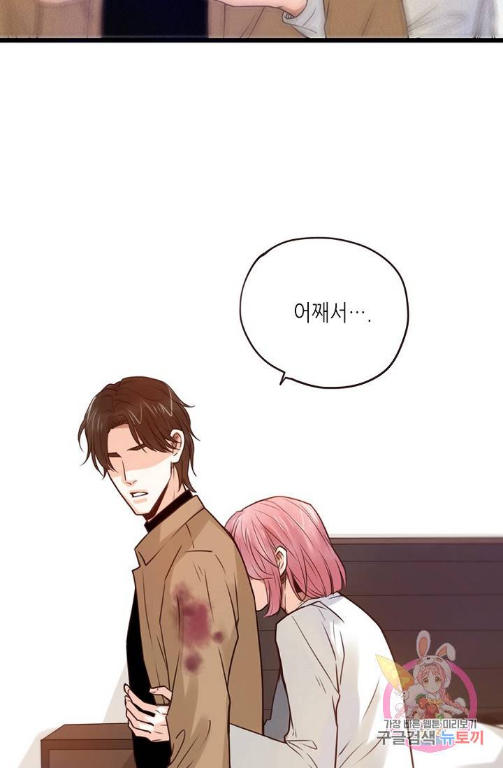 만지지 마 66화 4