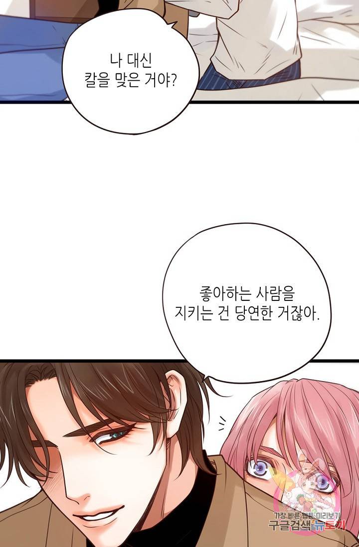 만지지 마 66화 5