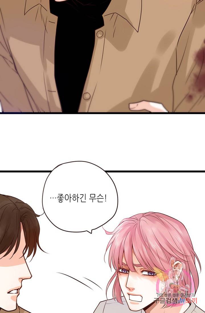 만지지 마 66화 6
