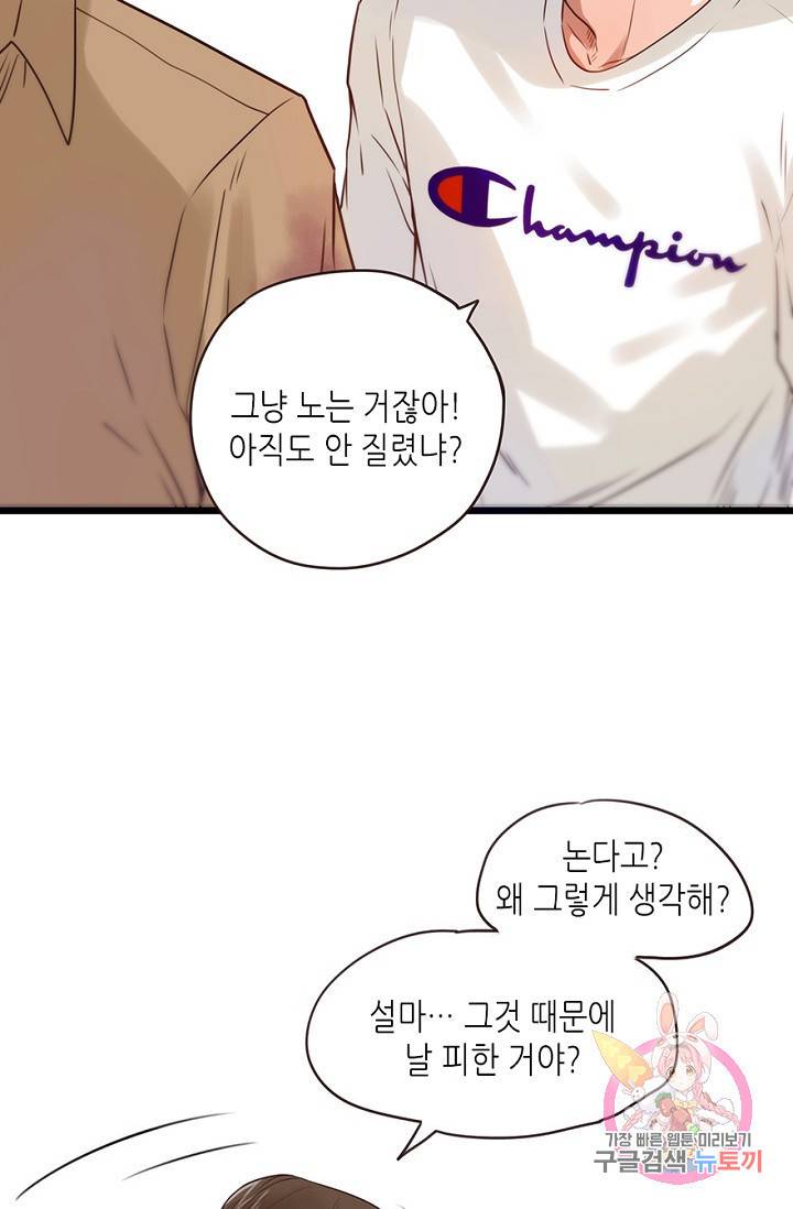 만지지 마 66화 7