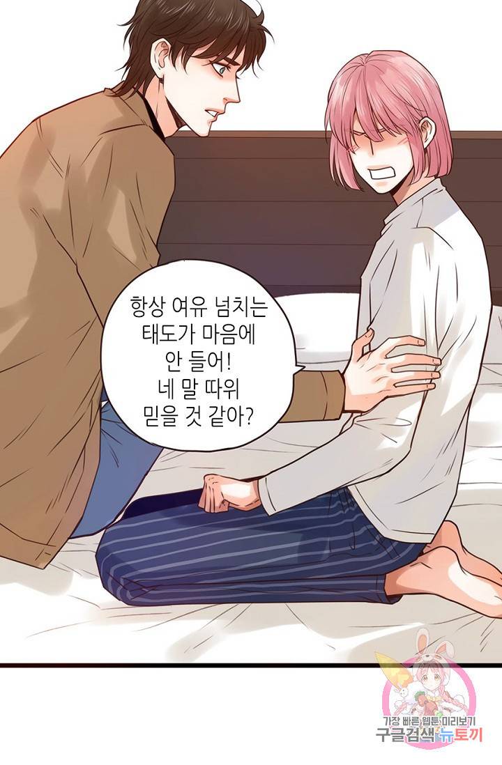 만지지 마 66화 8