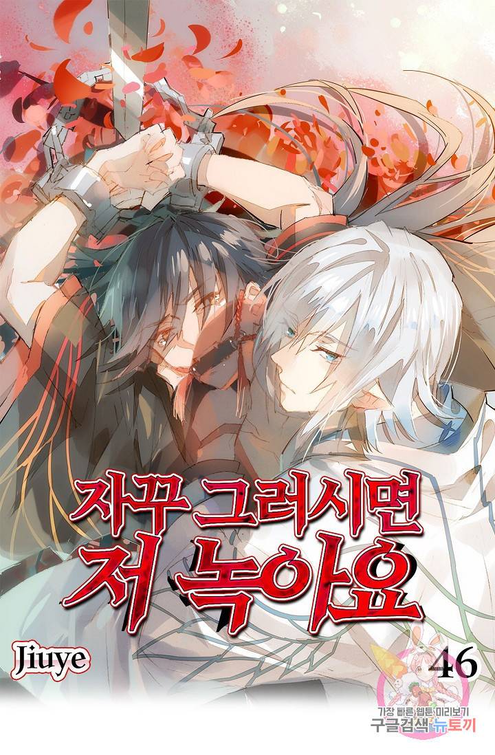 자꾸 그러시면 저 녹아요 46화 1