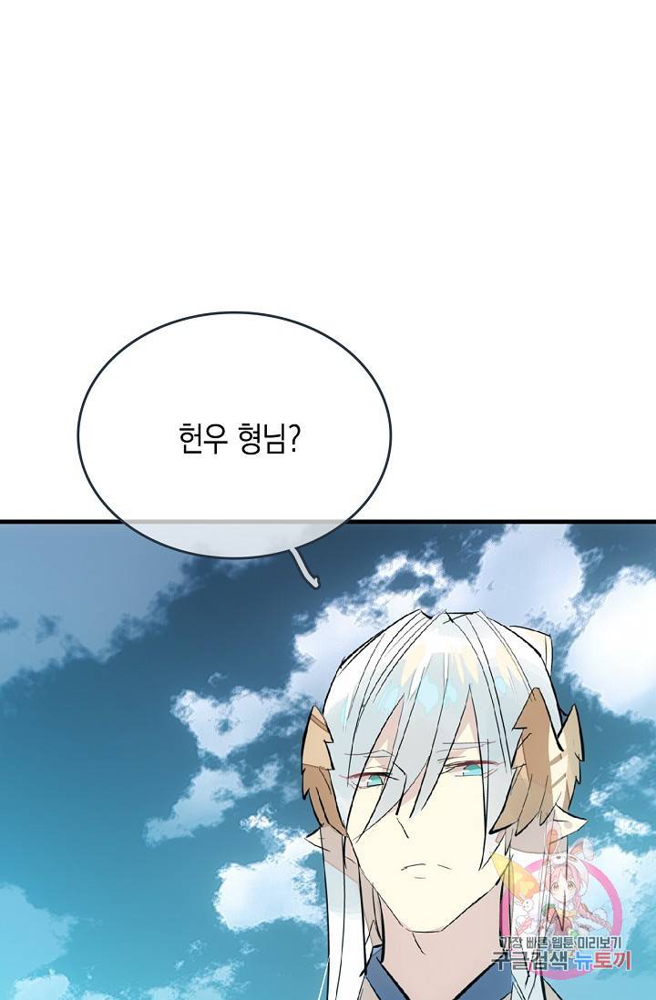 자꾸 그러시면 저 녹아요 46화 2