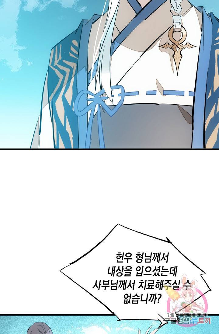 자꾸 그러시면 저 녹아요 46화 3