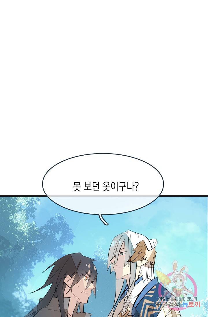 자꾸 그러시면 저 녹아요 46화 7