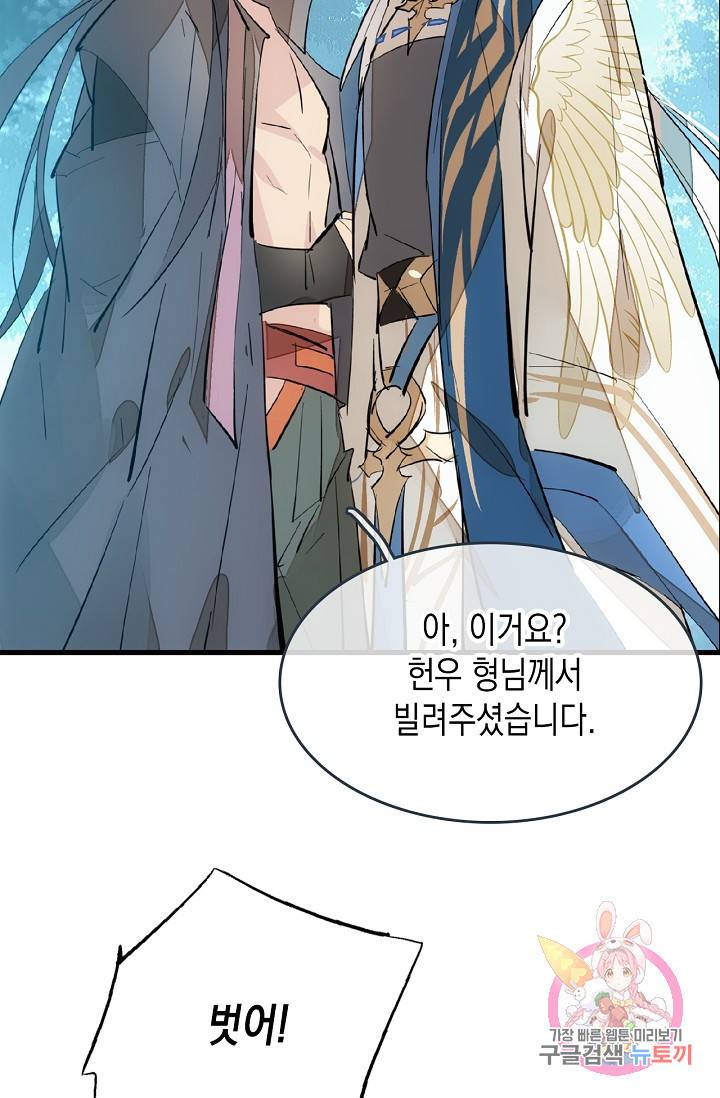 자꾸 그러시면 저 녹아요 46화 8