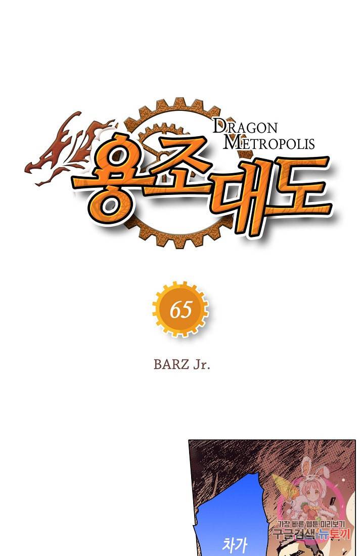 용조대도 65화 6